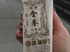 -洪瑞珍三明治(忠孝店)