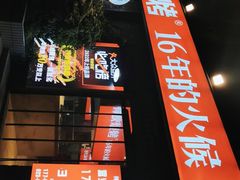 -神伙烧烤(江北黄泥塝店)