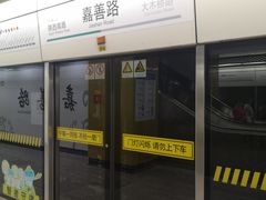 -嘉善路(地铁站)