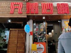 -兄弟砂锅(陆家巷店)