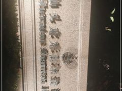 -汕头龙光喜来登酒店