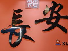 -来小酌·长安酒家(翠庭大厦店)