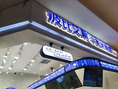 -波比艾斯(国金街店)