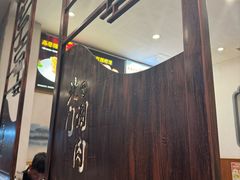 -北门涮肉·铜锅涮肉(南锣鼓巷店)