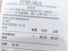 -水平有限广西米粉·广西风味集(五道口店)