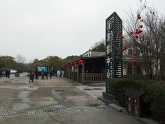 -溱湖国家湿地公园