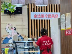 -金达莱冷面百年石锅饭(宾馆胡同店)