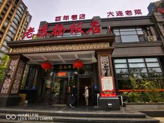 -老苏扬饭店