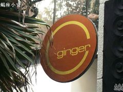 Logo-Ginger(兴国路店)