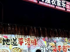 -坛南湾阿强农家乐.海鲜大排档老字号(福州地标美食店)