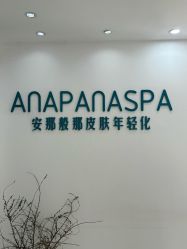 -安那般那皮肤年轻化ANAPANA