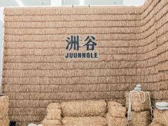-白噪音White Noise·798概念店
