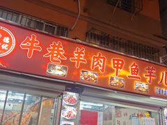 -德优正宗川菜馆