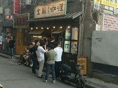 门面-金龙咖喱