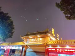 -珠江夜游广州塔·中大码头