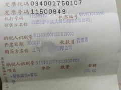 账单-庐州太太(信地店)