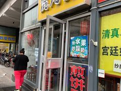 门面-馄饨侯(广渠门店)