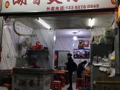 门面-潮香兴煲仔饭(莲花路店)