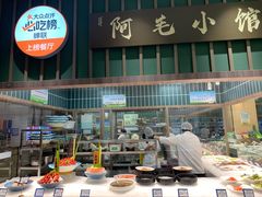 -阿毛饭店首店·宁波老字号(文化广场店)