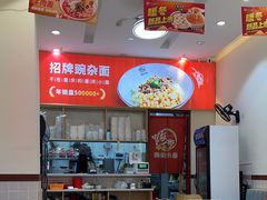 -嗨椒小面(萝岗万达店)