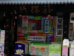 -济南大明湖景区