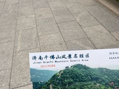 -千佛山风景名胜区