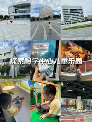 -北京科学中心儿童乐园