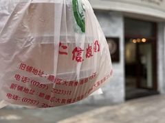 -仁信老铺(嘉信店)