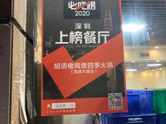 -胡须佬鸡煲四季火锅(龙珠大道店)