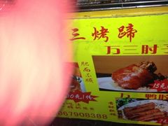 iphone_upload_pic-美人万三·蚝大人生蚝小馆(昌里路店)