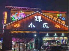 -路边边.炒菜烧烤.音乐餐厅(良乡长虹店)