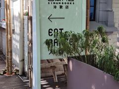 -思南书局·诗歌店