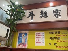 -正斗面家
