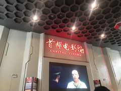 -首都电影院(天津店 中国巨幕)