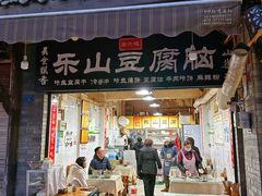 -乐山豆腐脑(北街店)