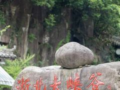 -浙北大峡谷