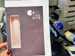 -小团圆糖水铺(襄阳南路店)