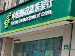 -中国邮政储蓄银行(黄浦区老西门支行)