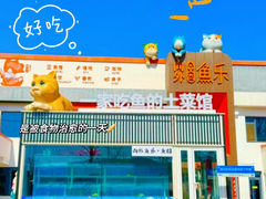 -向外鱼乐·土菜·虹鳟鱼