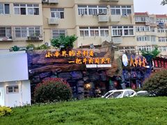 -大哈福烧烤·海鲜·家常菜(延安三路店)