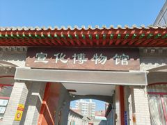 -宣化博物馆