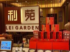 -利苑酒家(华熙国际店)