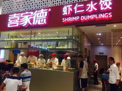 门面-喜家德虾仁水饺(华强天虹店)