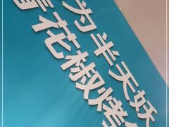 -半天妖烤鱼(西铁营万达店)