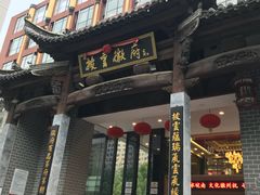 门面-披云徽府(繁华大道店)