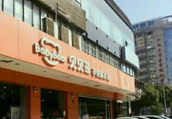 -贝贝熊(无锡长江绿岛店)