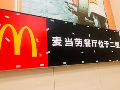 门面-麦当劳(北京南站店)