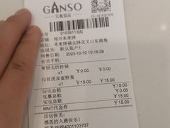 -GANSO元祖食品(未来路店)