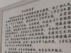 -广州中山纪念堂