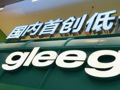 -gleeglee乐溢亦茶(合生汇店)